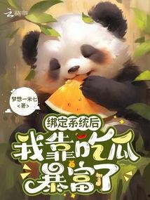 吃瓜会暴富吗,吃瓜也能致富？揭秘“吃瓜暴富”背后的秘密